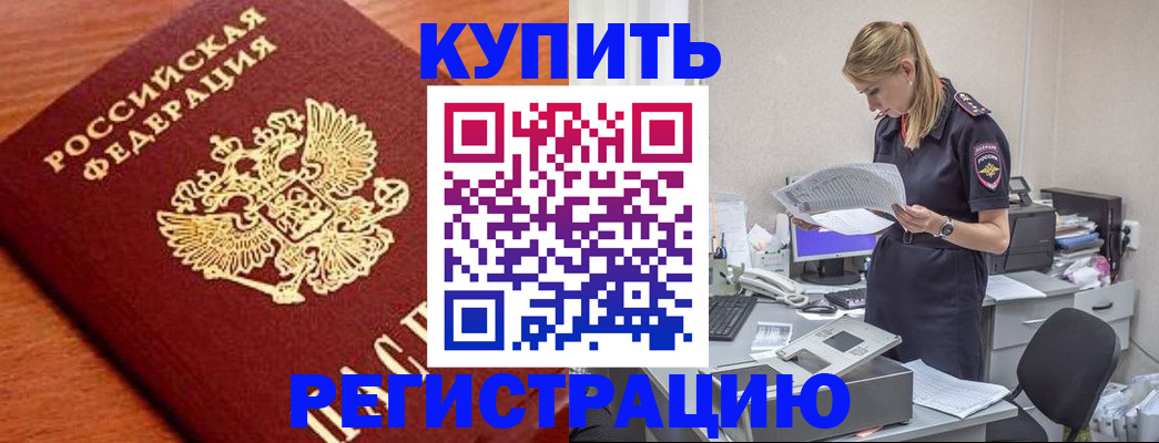 временная регистрация для всех в Гагарине