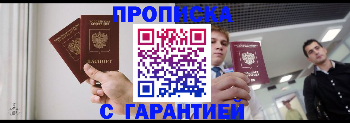 прописка штамп в Гагарине