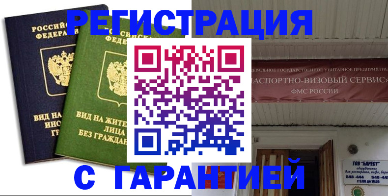 временная регистрация для школы в Гагарине